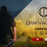 前《巫师3》核心团队新作前导预告 中文官网上线